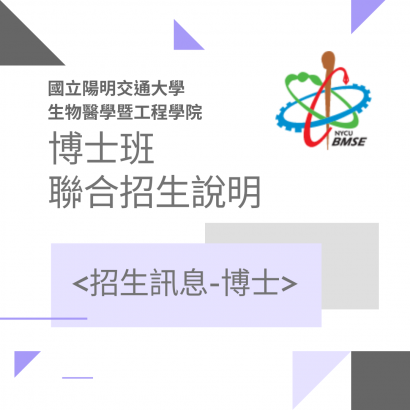 113年博班聯招.png