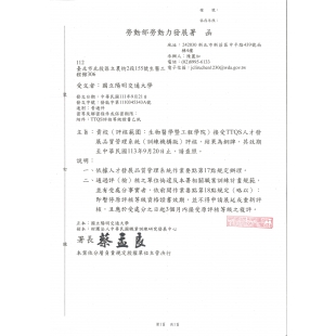 奪牌來函公文_1.jpg