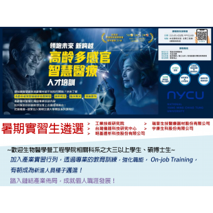 2024暑期實習公告_4.png