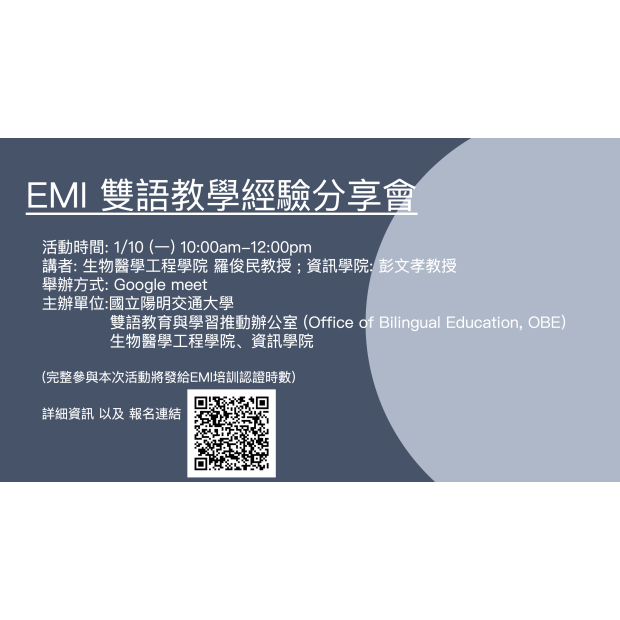 EMI分享會海報.png